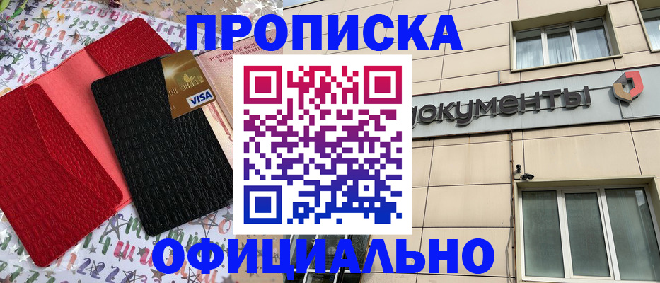 прописка гарантия в Алтайском крае