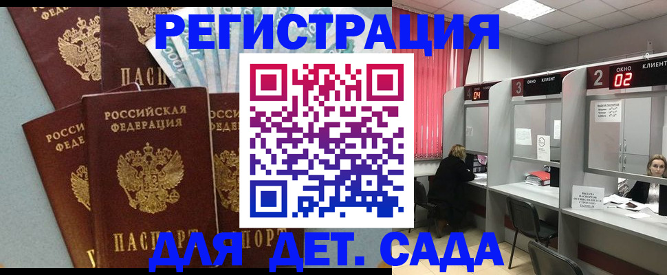 прописка регистрация в Алтайском крае