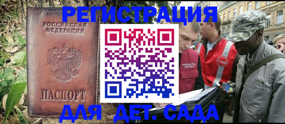 прописка регистрация в Алтайском крае